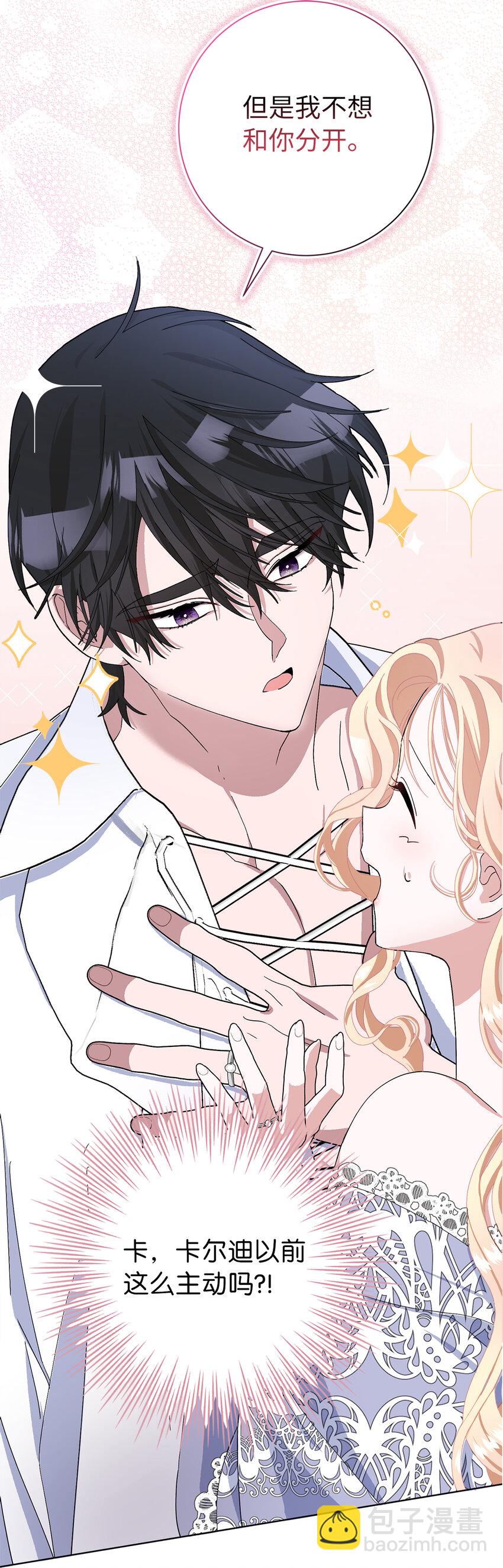 夫君，請再一次跟我結婚吧 - 48 俘獲芳心的策略(1/2) - 2