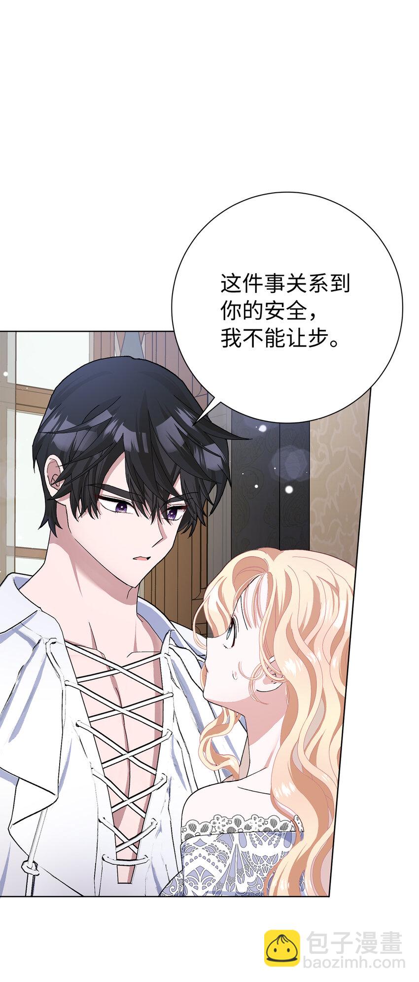 夫君，請再一次跟我結婚吧 - 48 俘獲芳心的策略(1/2) - 3