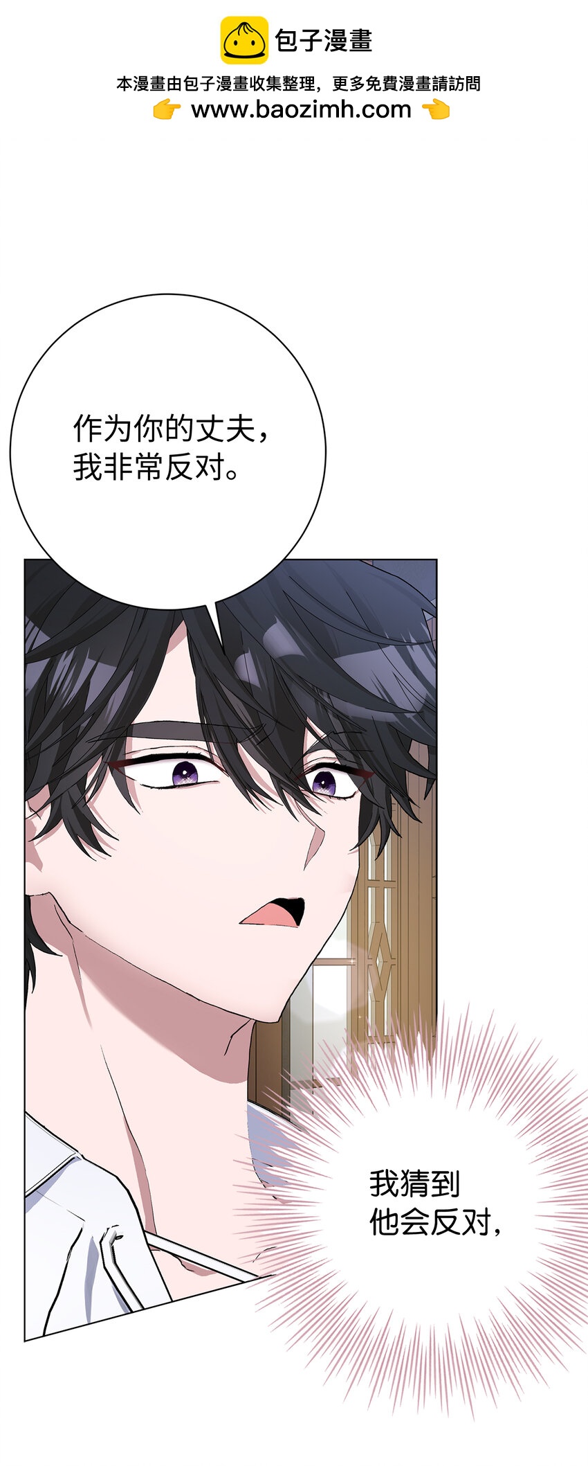 夫君，請再一次跟我結婚吧 - 48 俘獲芳心的策略(1/2) - 2