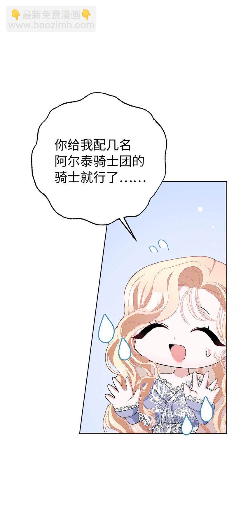 夫君，請再一次跟我結婚吧 - 48 俘獲芳心的策略(1/2) - 4