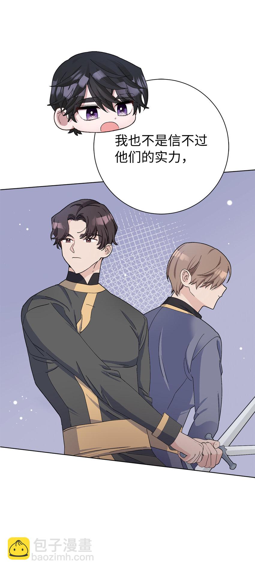 夫君，請再一次跟我結婚吧 - 48 俘獲芳心的策略(1/2) - 5