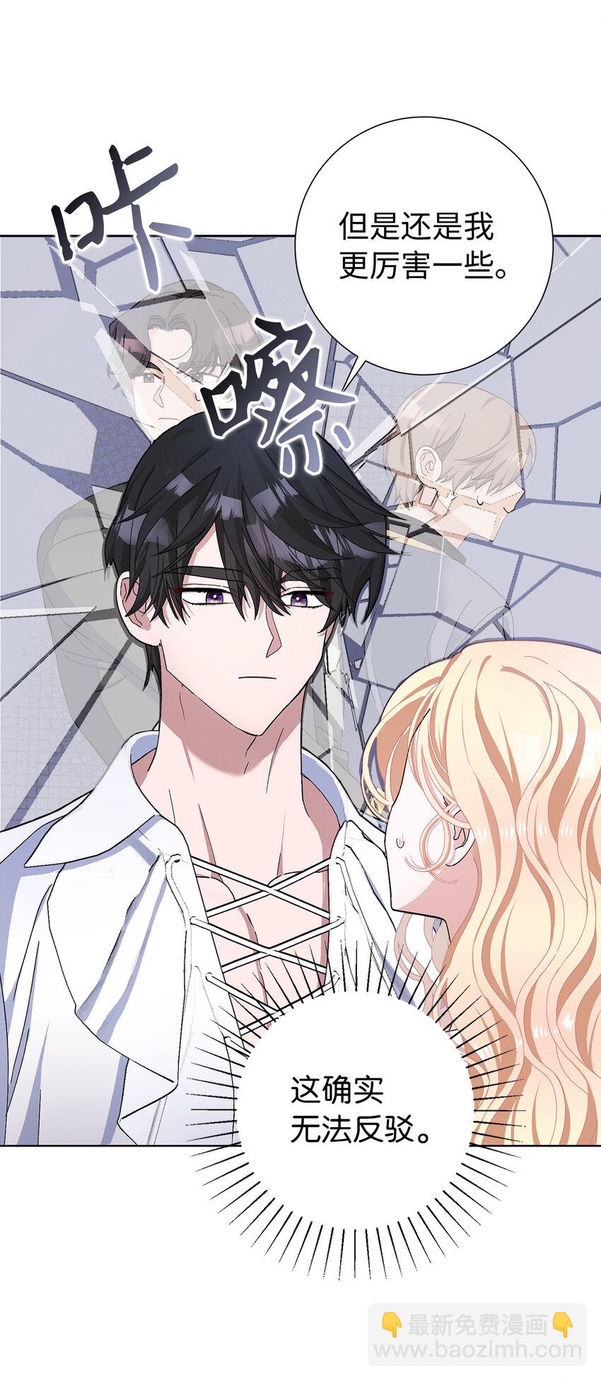 夫君，請再一次跟我結婚吧 - 48 俘獲芳心的策略(1/2) - 6