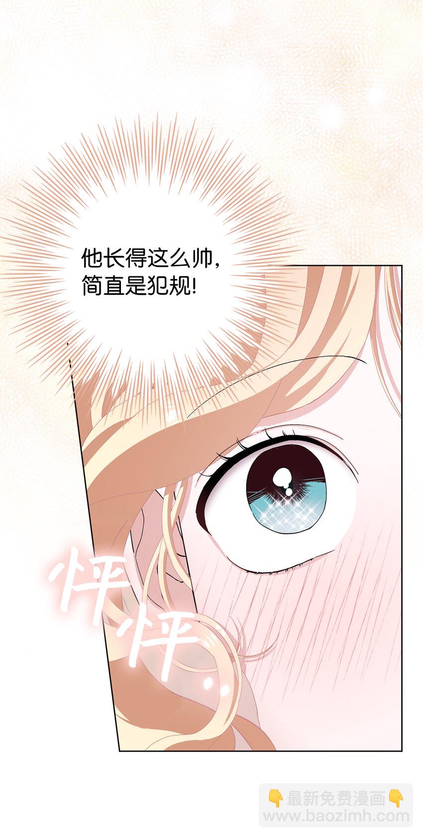 夫君，請再一次跟我結婚吧 - 48 俘獲芳心的策略(1/2) - 3