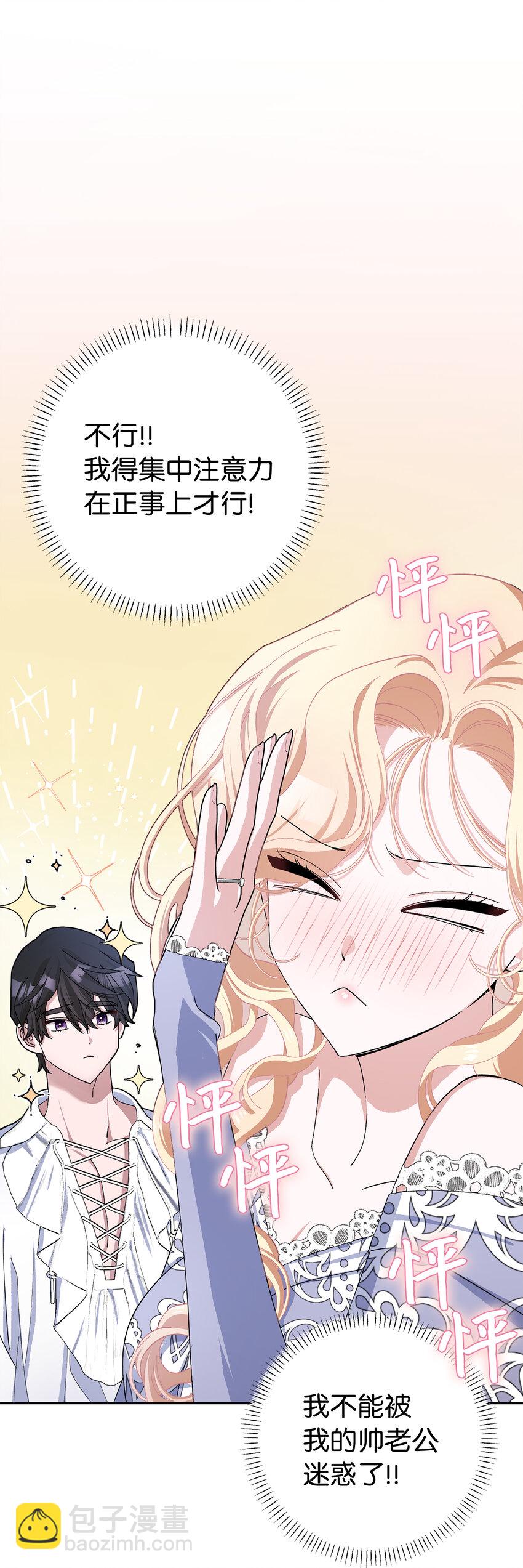 夫君，請再一次跟我結婚吧 - 48 俘獲芳心的策略(1/2) - 5