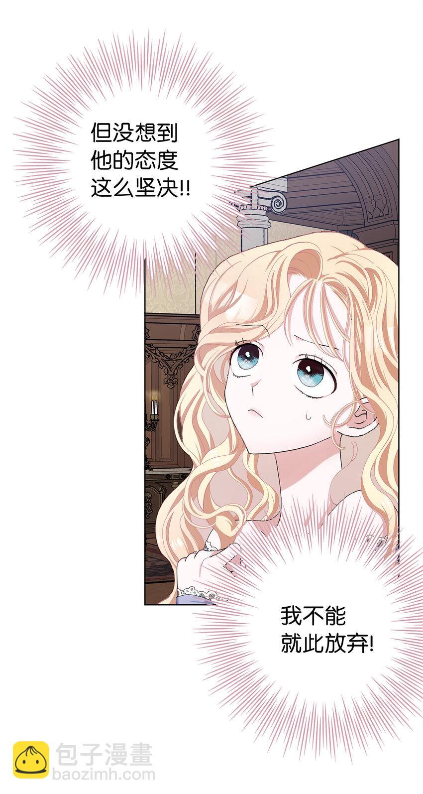 夫君，請再一次跟我結婚吧 - 48 俘獲芳心的策略(1/2) - 3