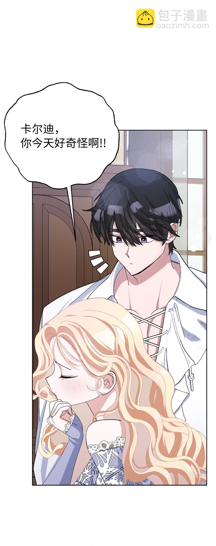 夫君，請再一次跟我結婚吧 - 48 俘獲芳心的策略(1/2) - 6