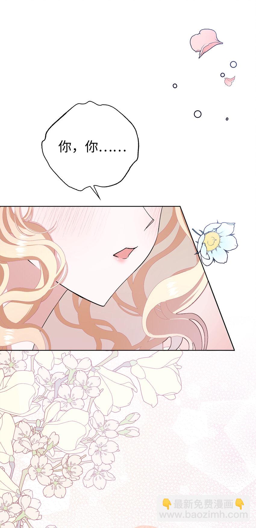 夫君，請再一次跟我結婚吧 - 48 俘獲芳心的策略(1/2) - 8