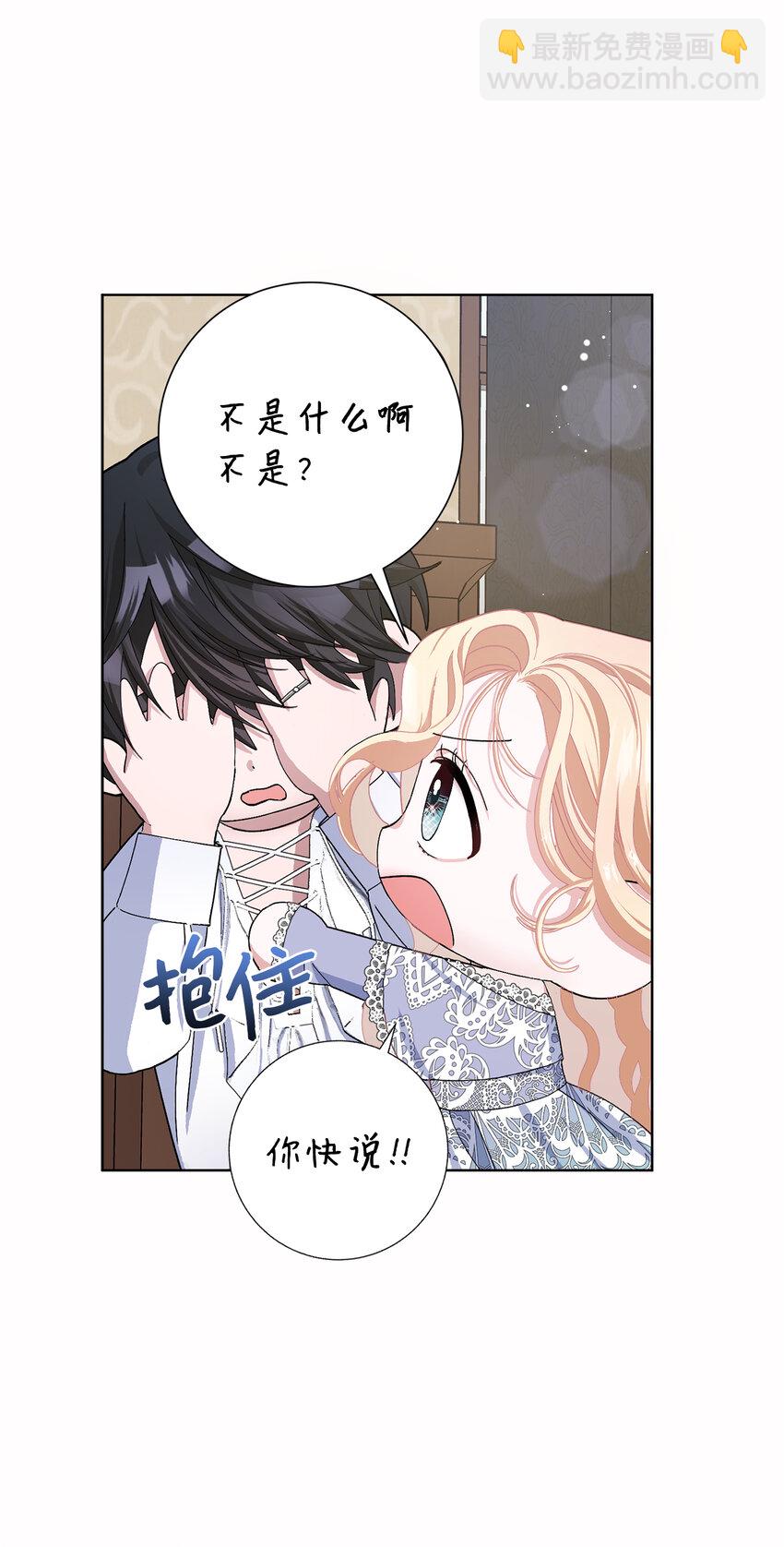 夫君，請再一次跟我結婚吧 - 48 俘獲芳心的策略(1/2) - 6