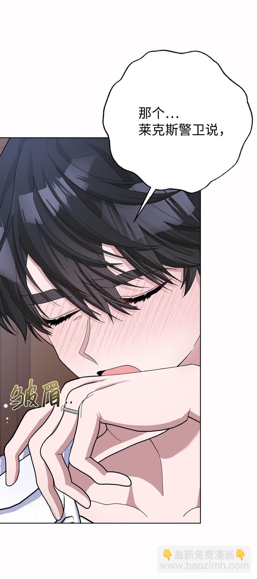 夫君，請再一次跟我結婚吧 - 48 俘獲芳心的策略(1/2) - 7