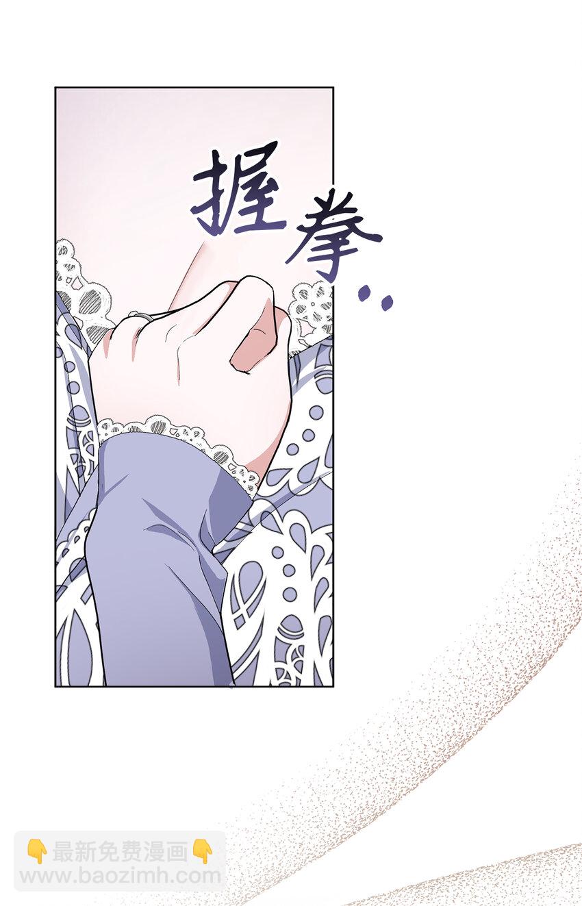 夫君，請再一次跟我結婚吧 - 48 俘獲芳心的策略(1/2) - 4