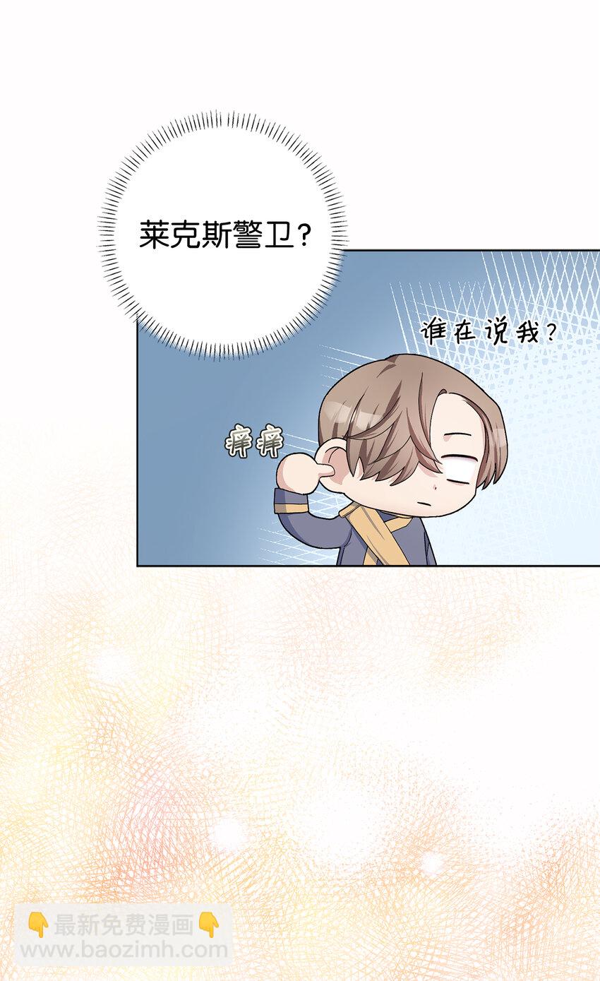 夫君，請再一次跟我結婚吧 - 48 俘獲芳心的策略(1/2) - 8