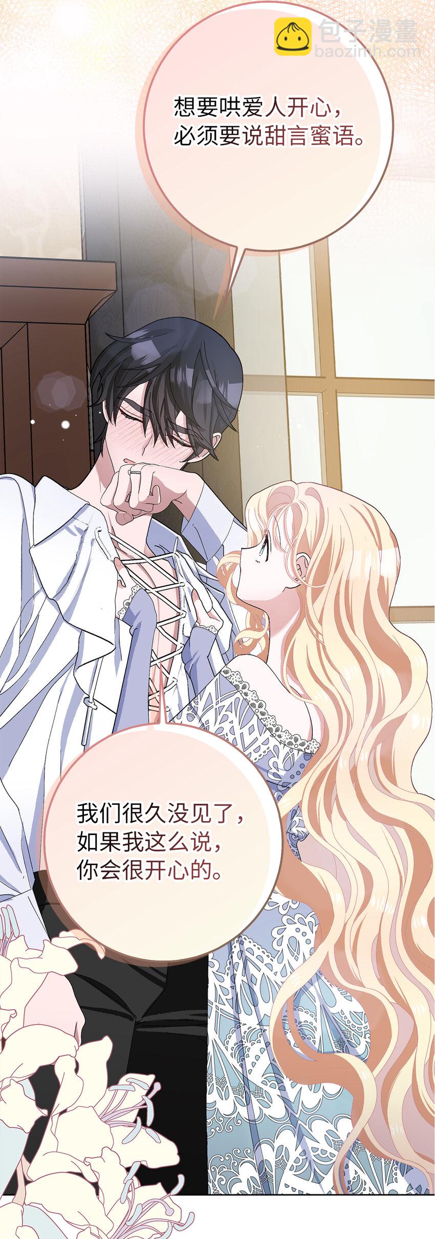 夫君，請再一次跟我結婚吧 - 48 俘獲芳心的策略(1/2) - 1