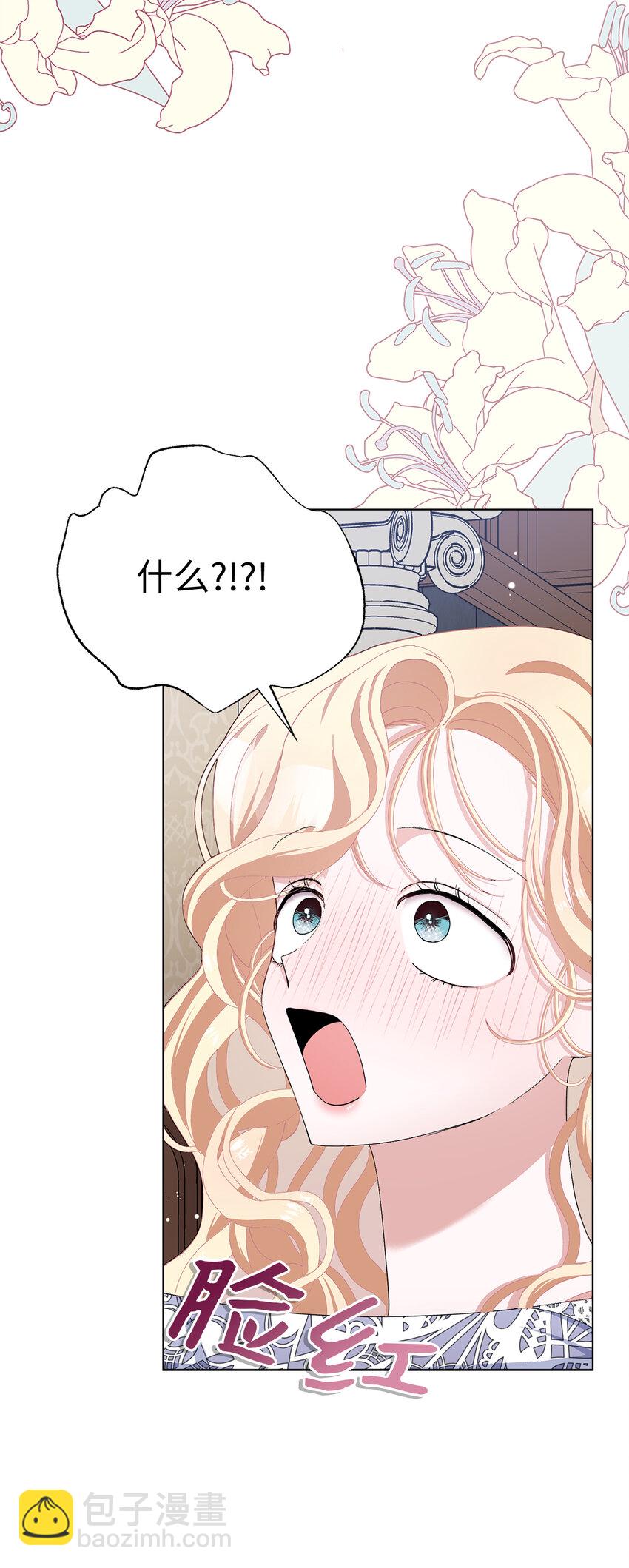 夫君，請再一次跟我結婚吧 - 48 俘獲芳心的策略(1/2) - 2