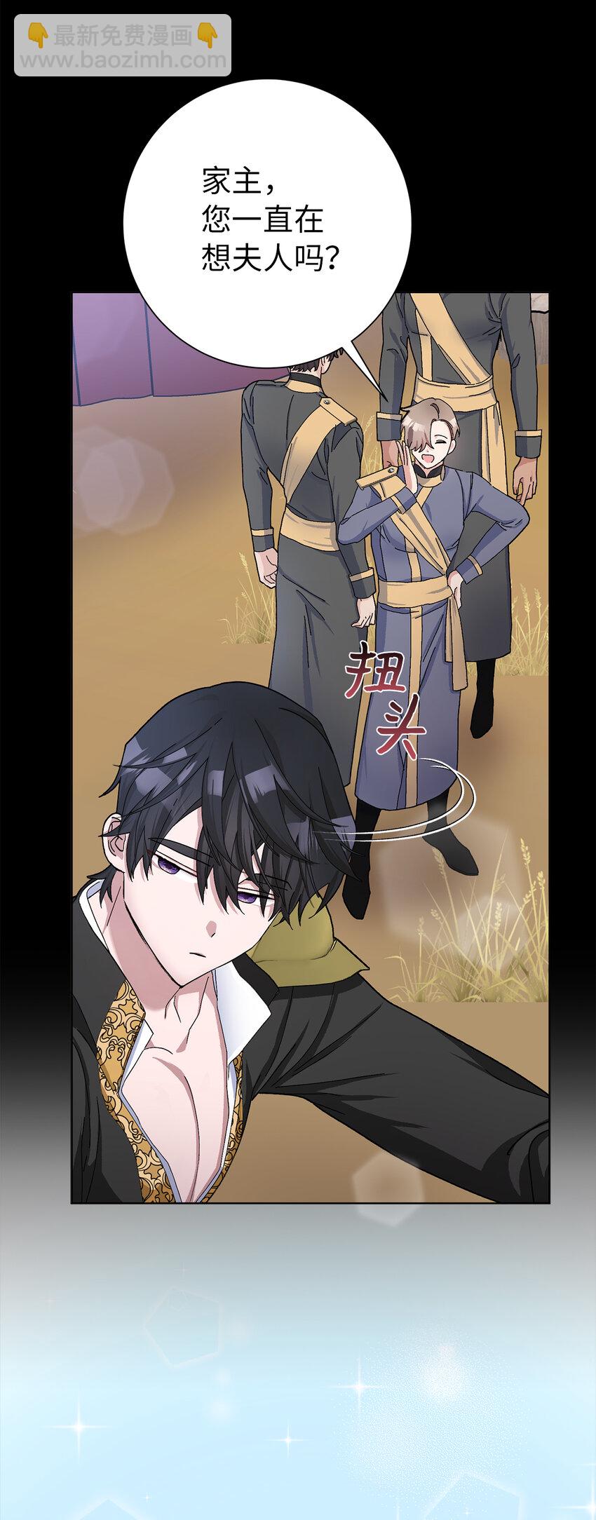 夫君，請再一次跟我結婚吧 - 48 俘獲芳心的策略(1/2) - 5