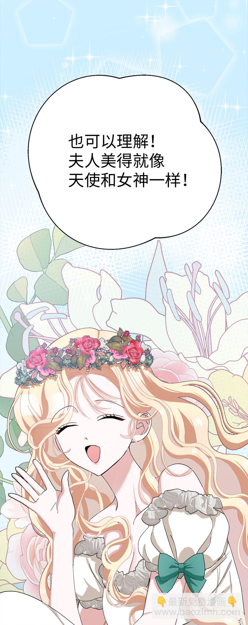 夫君，請再一次跟我結婚吧 - 48 俘獲芳心的策略(1/2) - 6