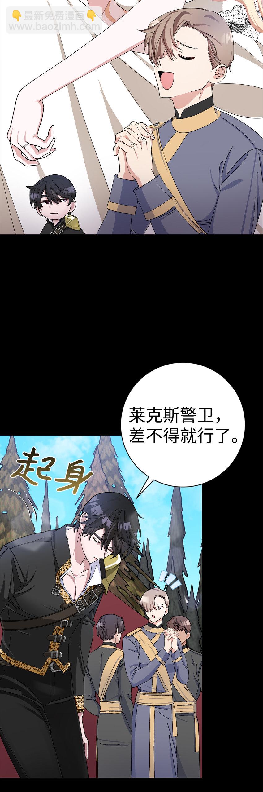 夫君，請再一次跟我結婚吧 - 48 俘獲芳心的策略(1/2) - 7