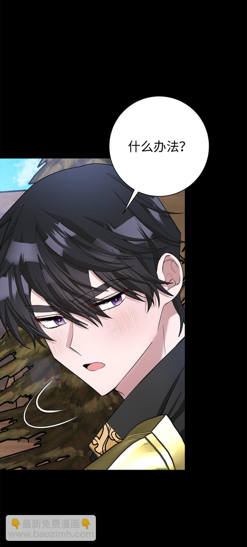 夫君，請再一次跟我結婚吧 - 48 俘獲芳心的策略(1/2) - 1