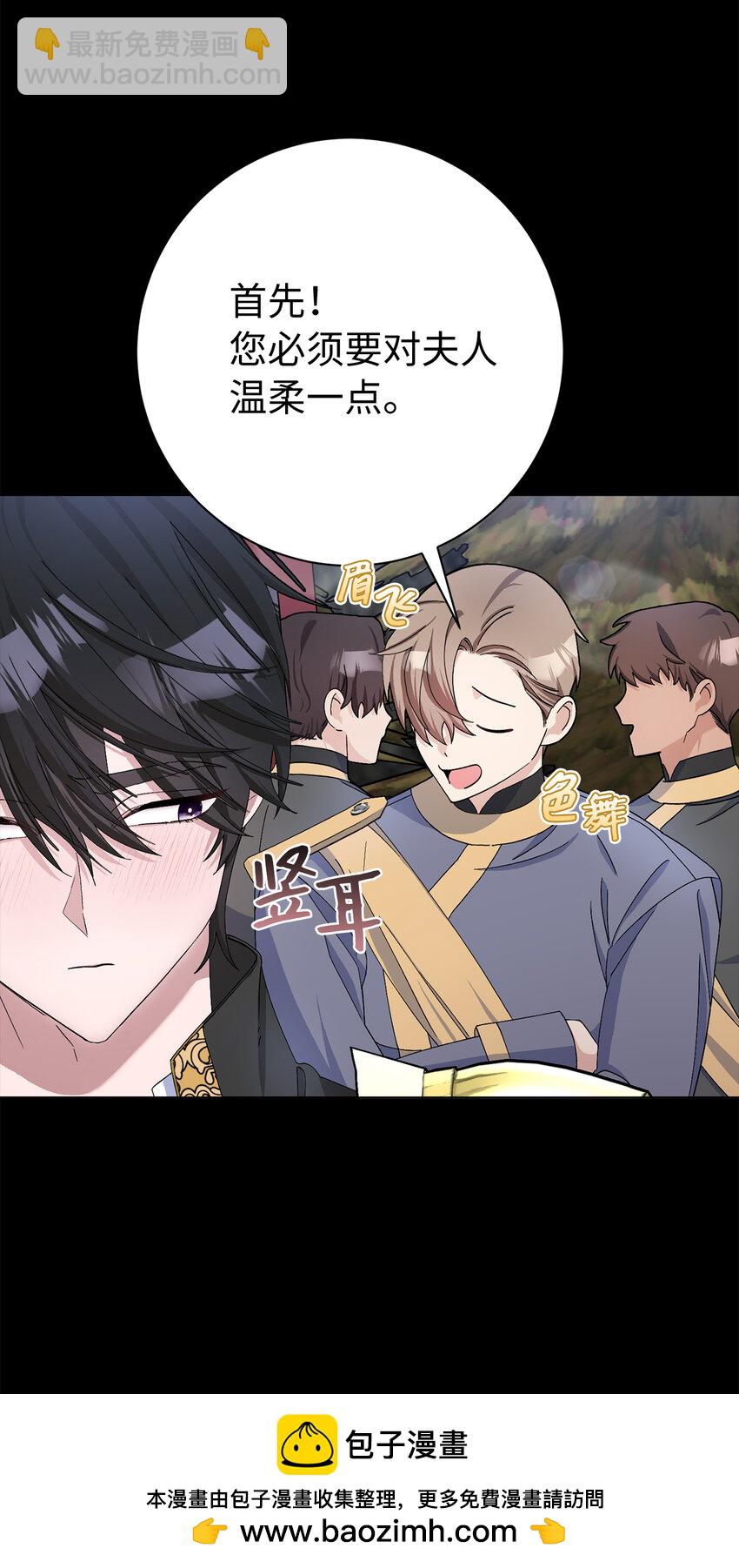 夫君，請再一次跟我結婚吧 - 48 俘獲芳心的策略(1/2) - 2