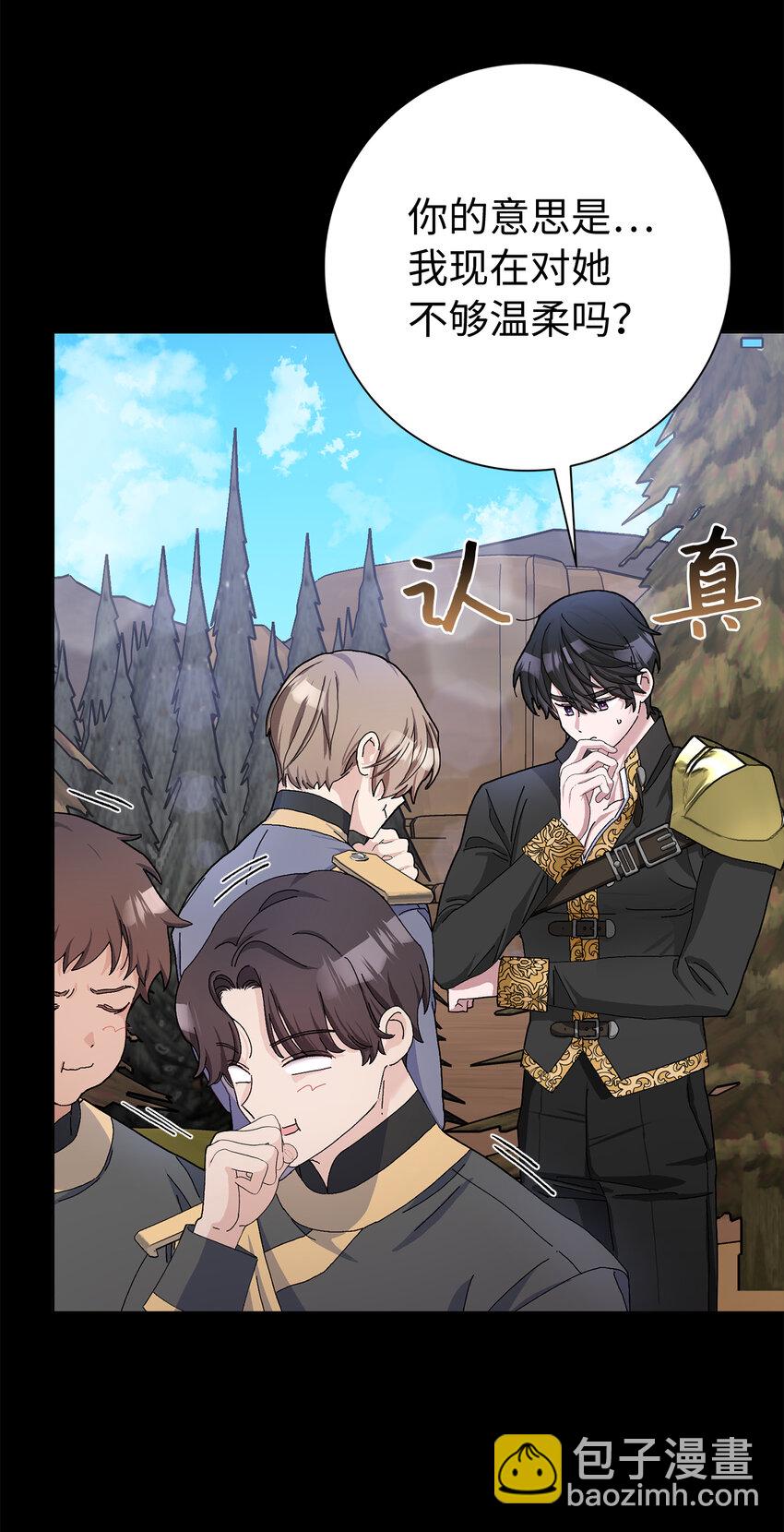 夫君，請再一次跟我結婚吧 - 48 俘獲芳心的策略(2/2) - 5