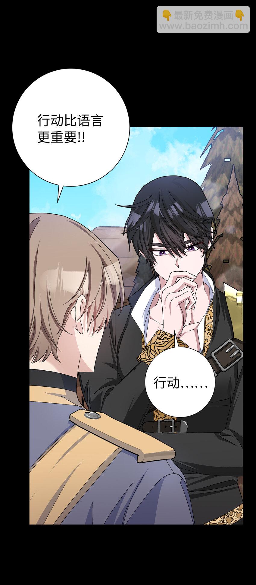 夫君，請再一次跟我結婚吧 - 48 俘獲芳心的策略(2/2) - 2