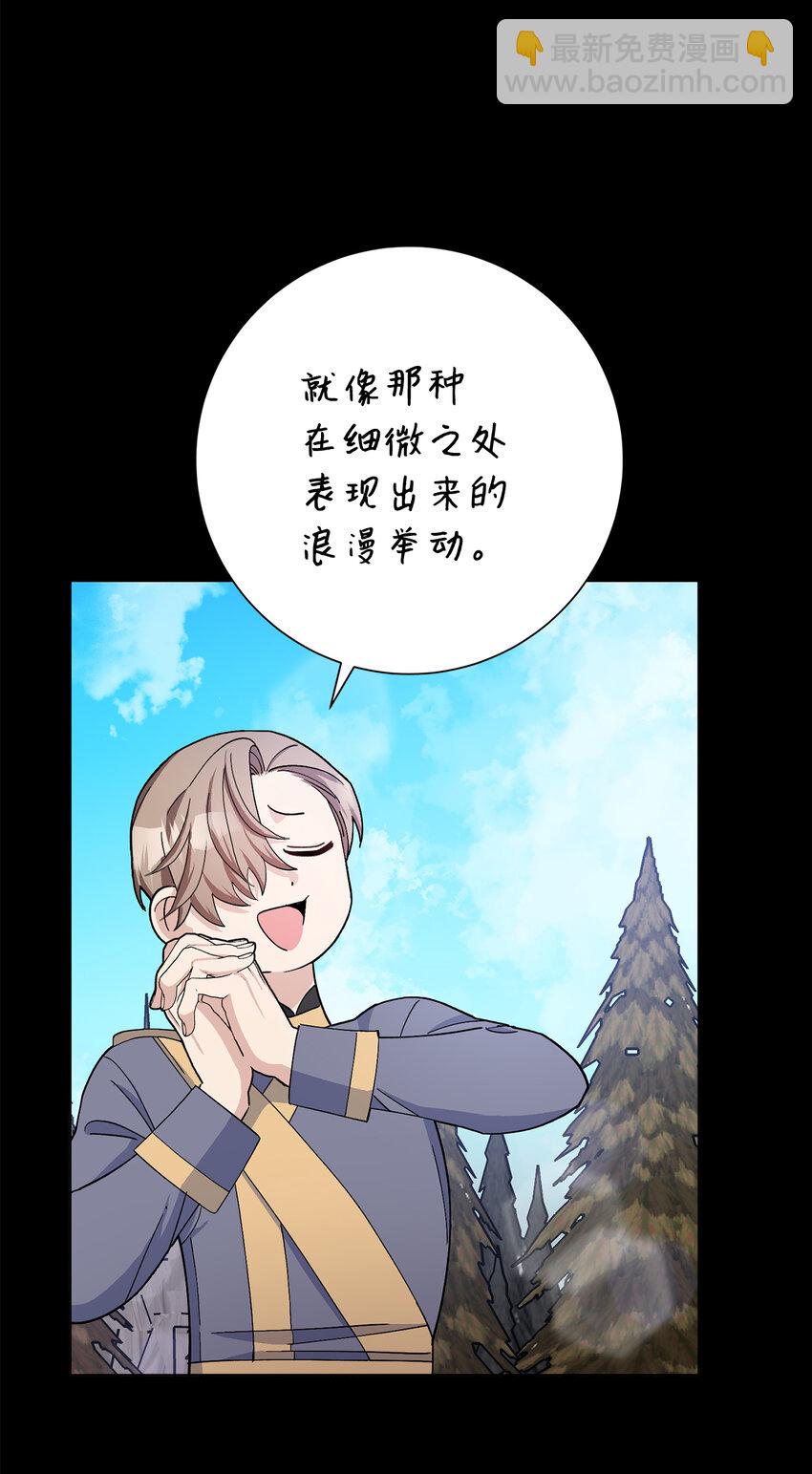 夫君，請再一次跟我結婚吧 - 48 俘獲芳心的策略(2/2) - 3