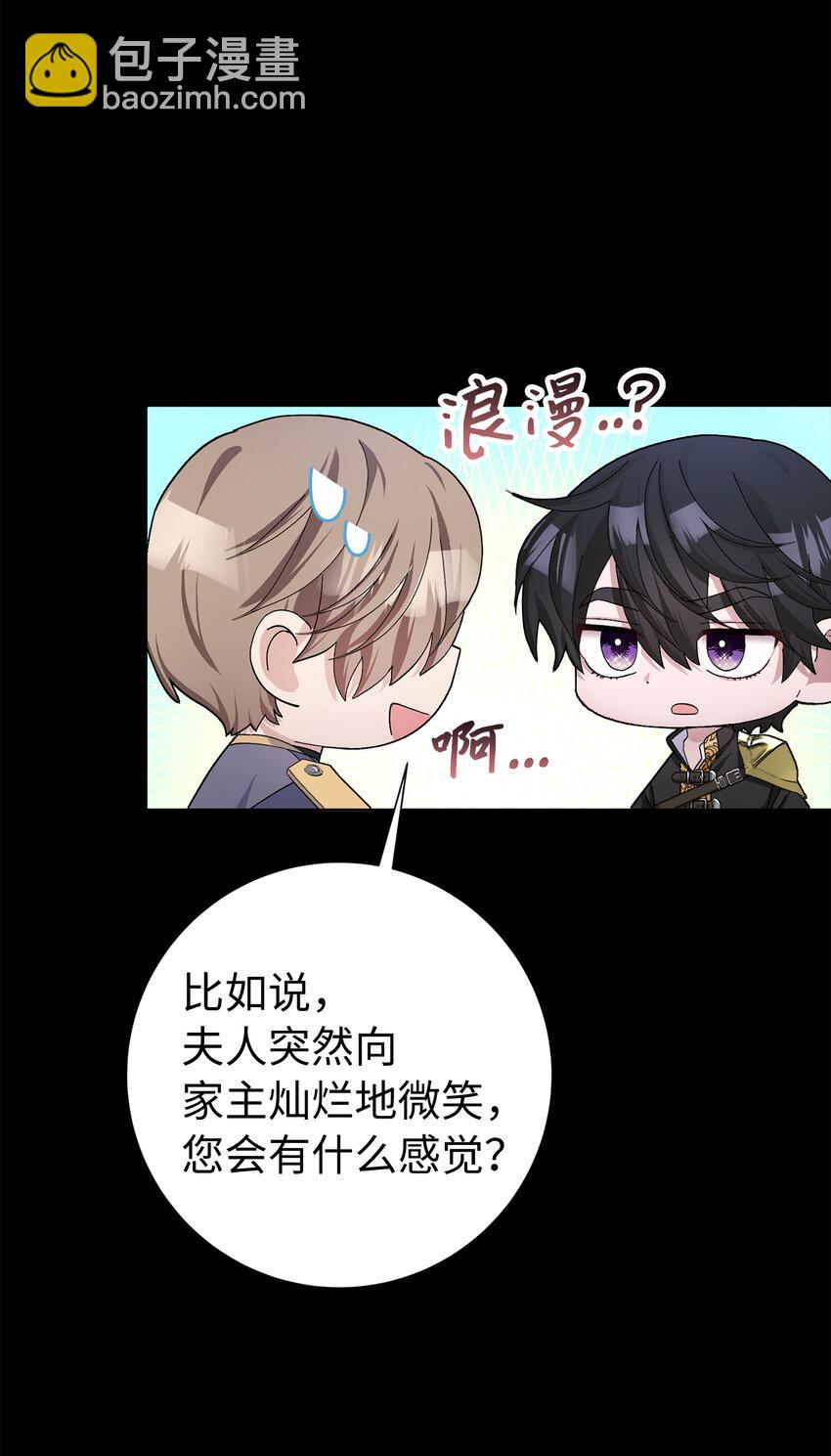 夫君，請再一次跟我結婚吧 - 48 俘獲芳心的策略(2/2) - 4