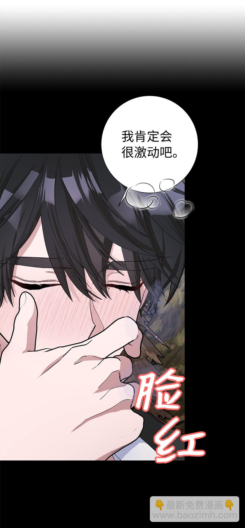 夫君，請再一次跟我結婚吧 - 48 俘獲芳心的策略(2/2) - 2