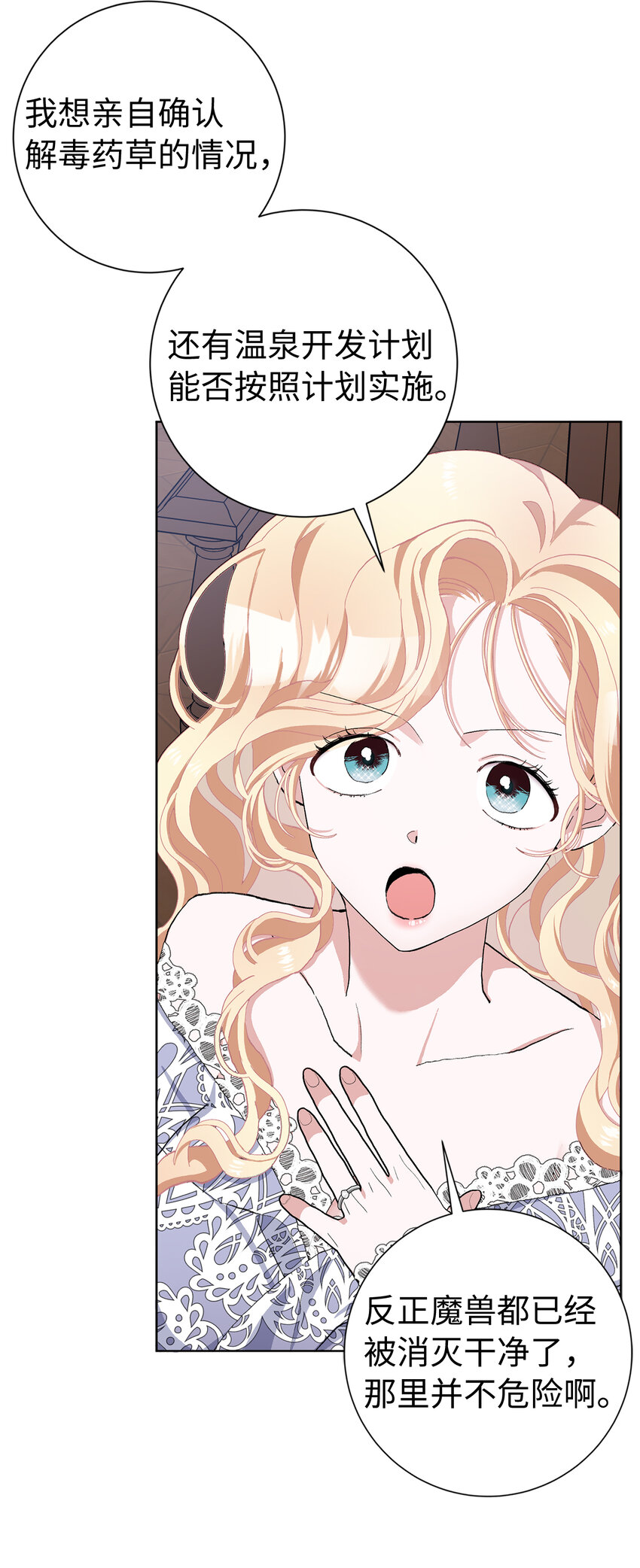 夫君，請再一次跟我結婚吧 - 48 俘獲芳心的策略(1/2) - 6