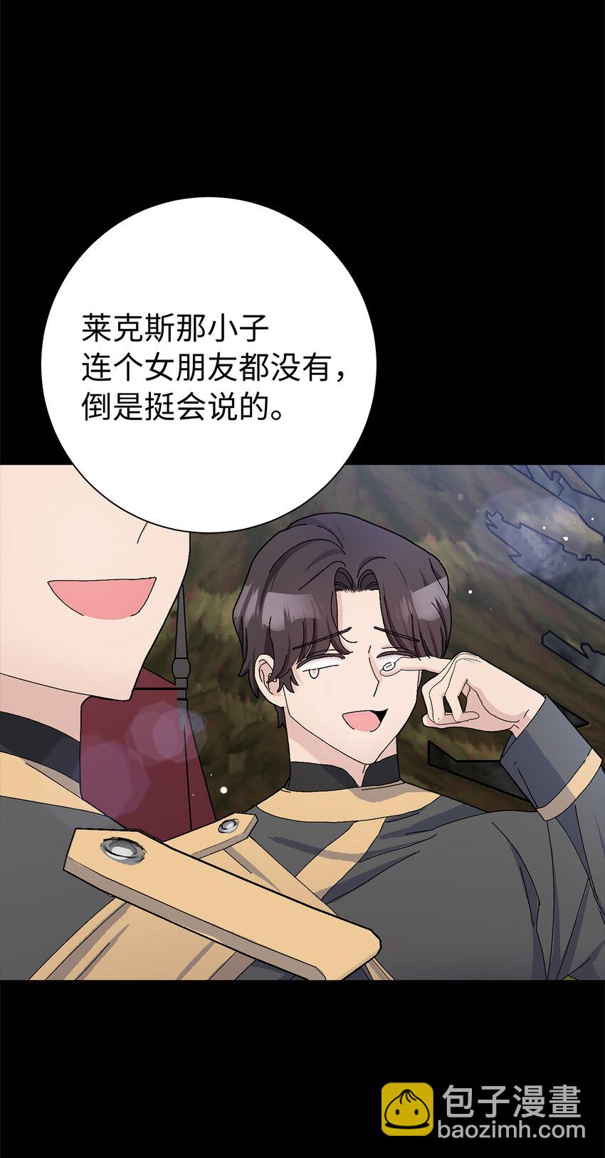 夫君，請再一次跟我結婚吧 - 48 俘獲芳心的策略(2/2) - 5