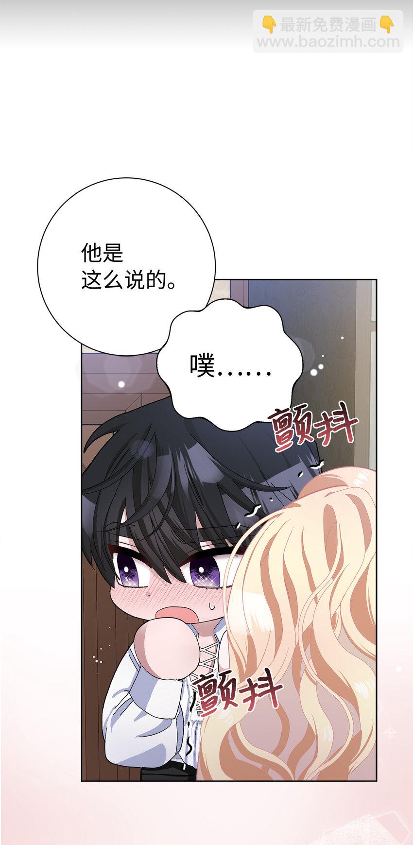 夫君，請再一次跟我結婚吧 - 48 俘獲芳心的策略(2/2) - 2