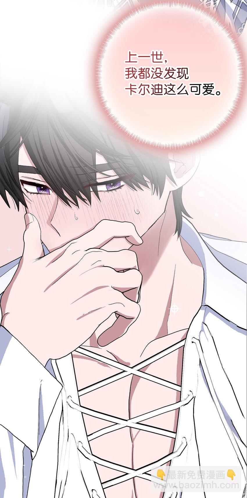 夫君，請再一次跟我結婚吧 - 48 俘獲芳心的策略(2/2) - 4