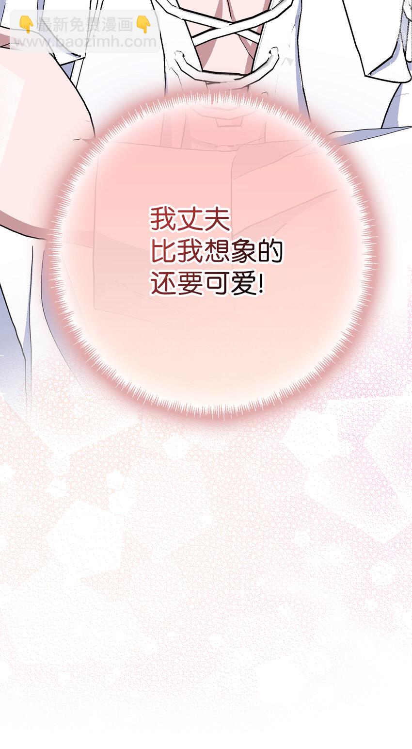 夫君，請再一次跟我結婚吧 - 48 俘獲芳心的策略(2/2) - 5