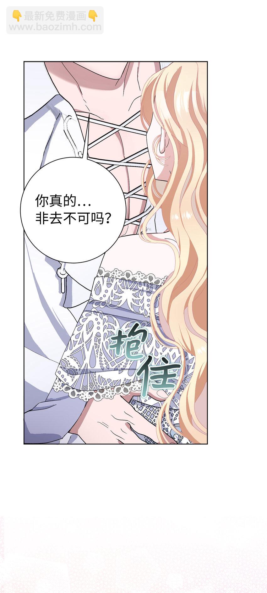 夫君，請再一次跟我結婚吧 - 48 俘獲芳心的策略(1/2) - 1