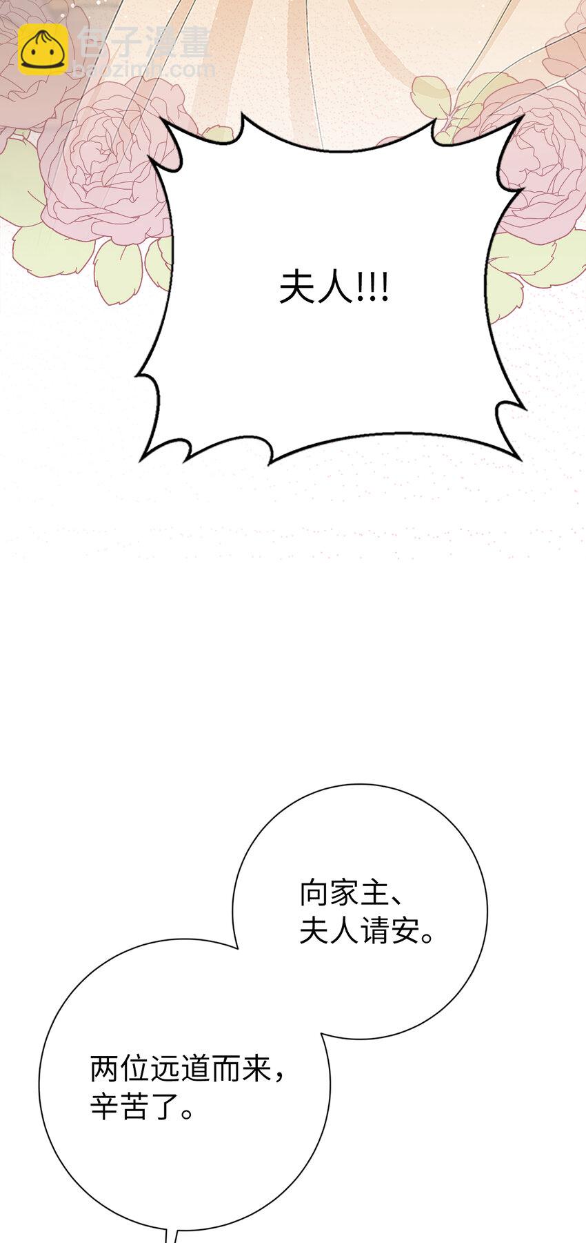 夫君，請再一次跟我結婚吧 - 50 合格的女主人(1/2) - 2