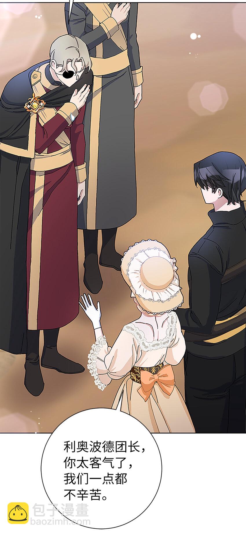 夫君，請再一次跟我結婚吧 - 50 合格的女主人(1/2) - 3