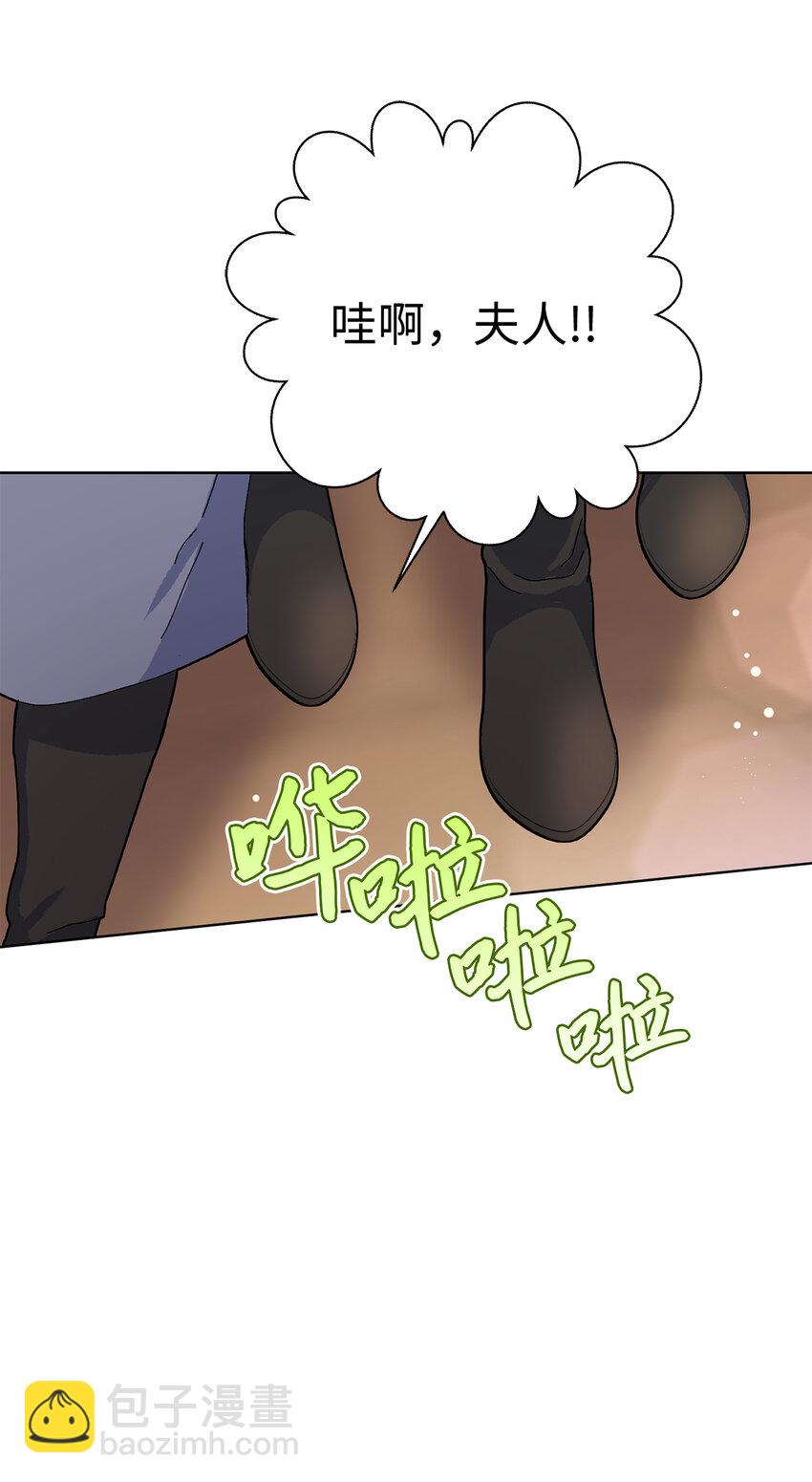 夫君，請再一次跟我結婚吧 - 50 合格的女主人(1/2) - 1