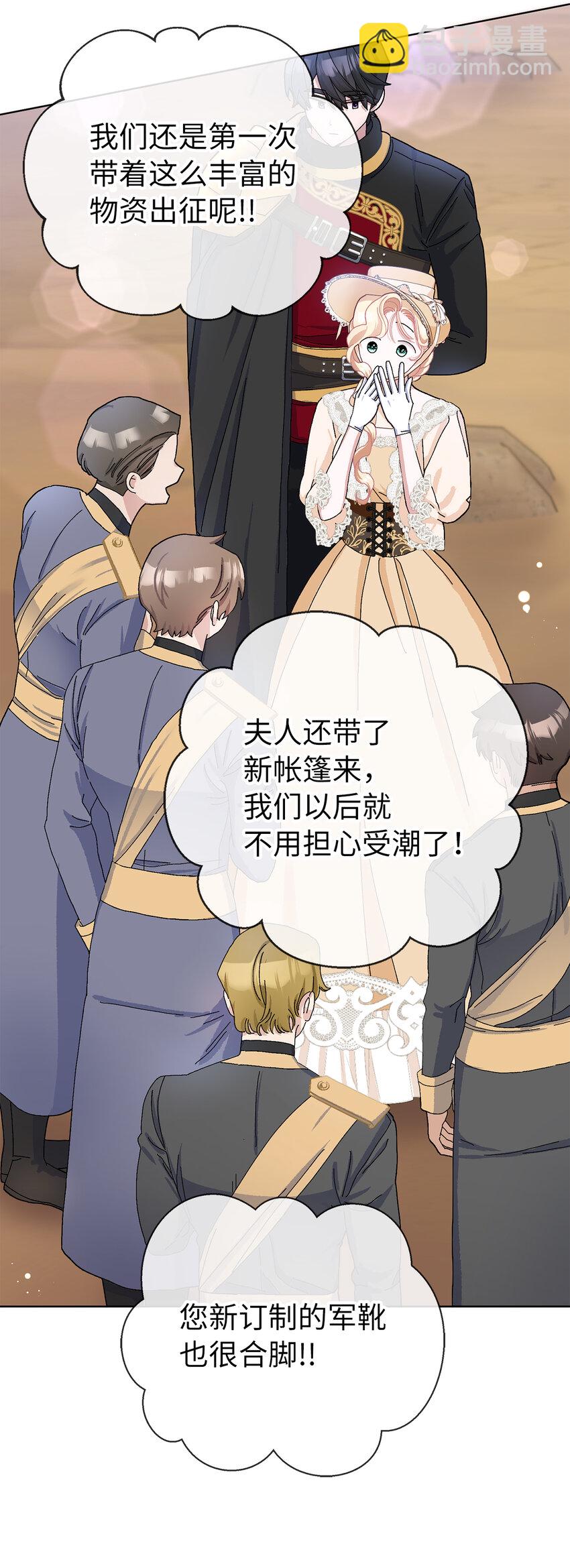 夫君，請再一次跟我結婚吧 - 50 合格的女主人(1/2) - 2