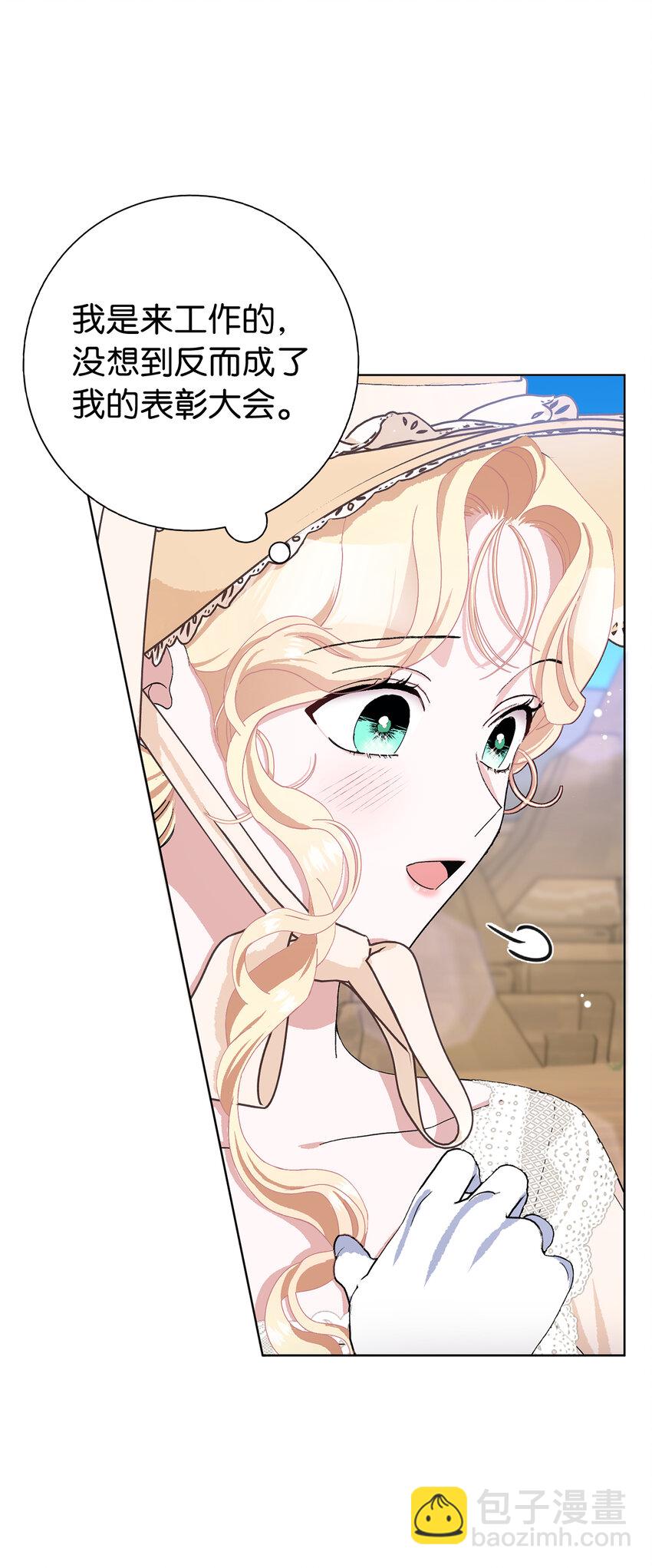 夫君，請再一次跟我結婚吧 - 50 合格的女主人(1/2) - 3