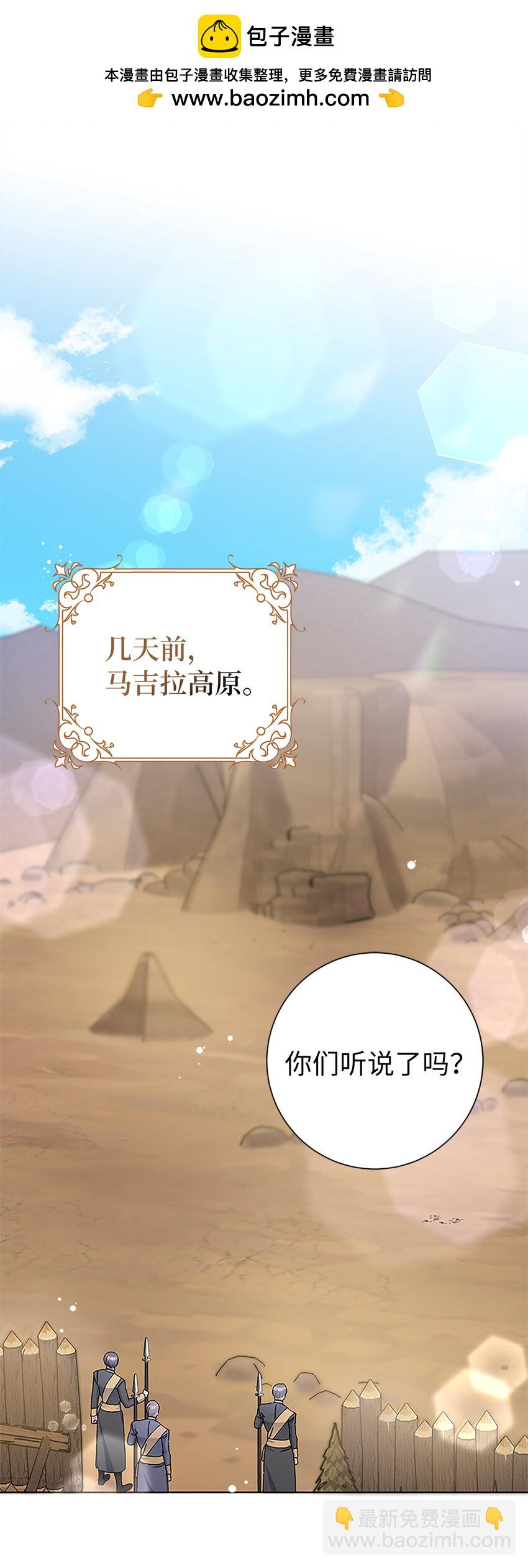 夫君，請再一次跟我結婚吧 - 50 合格的女主人(1/2) - 2