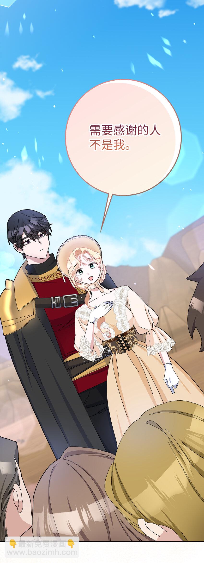 夫君，請再一次跟我結婚吧 - 50 合格的女主人(1/2) - 5