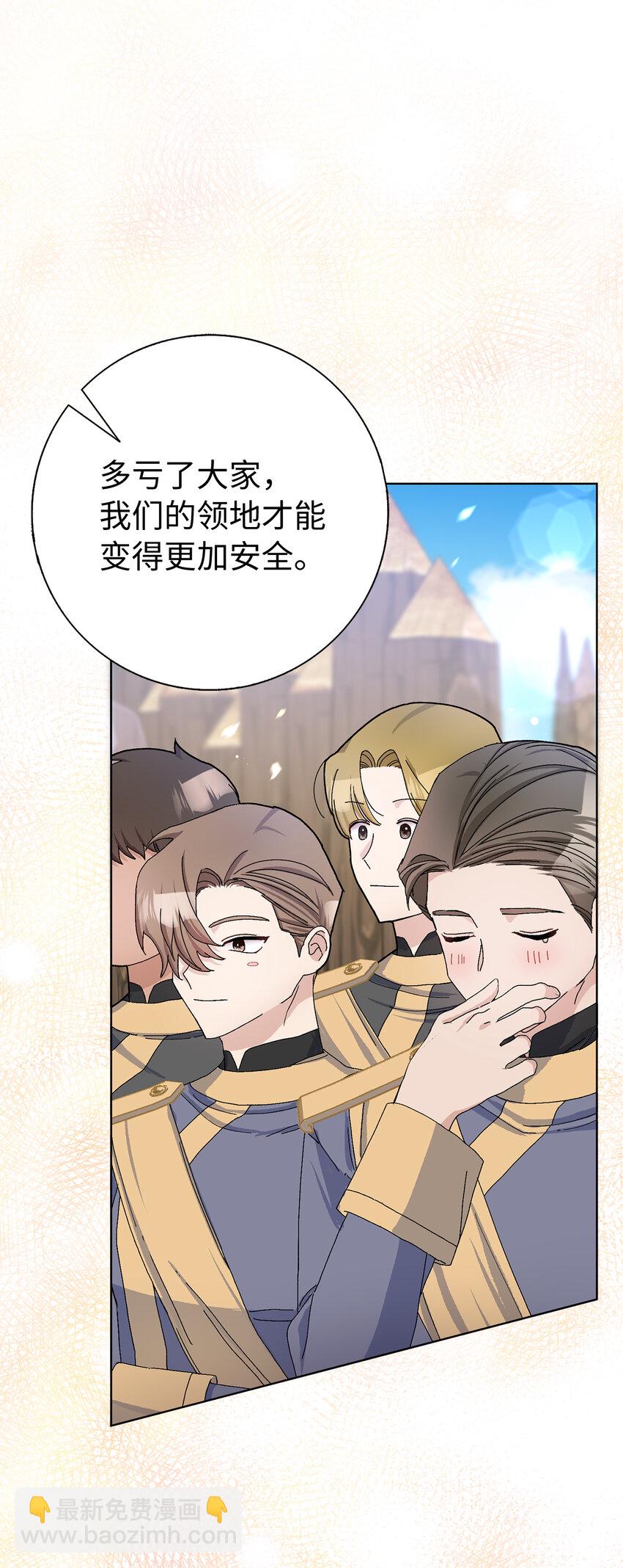 夫君，請再一次跟我結婚吧 - 50 合格的女主人(1/2) - 6