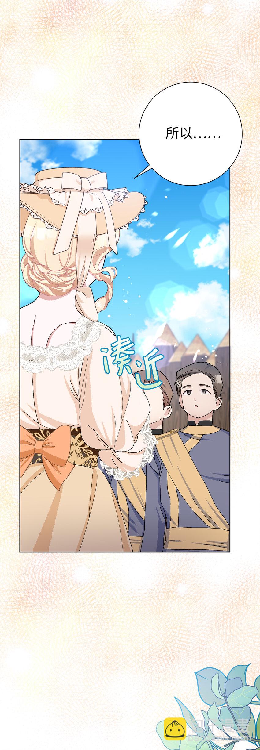 夫君，請再一次跟我結婚吧 - 50 合格的女主人(1/2) - 7