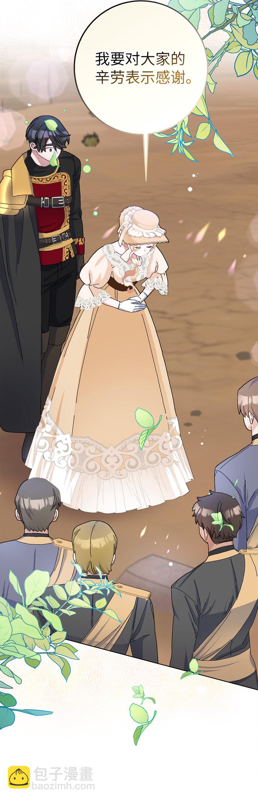 夫君，請再一次跟我結婚吧 - 50 合格的女主人(1/2) - 8