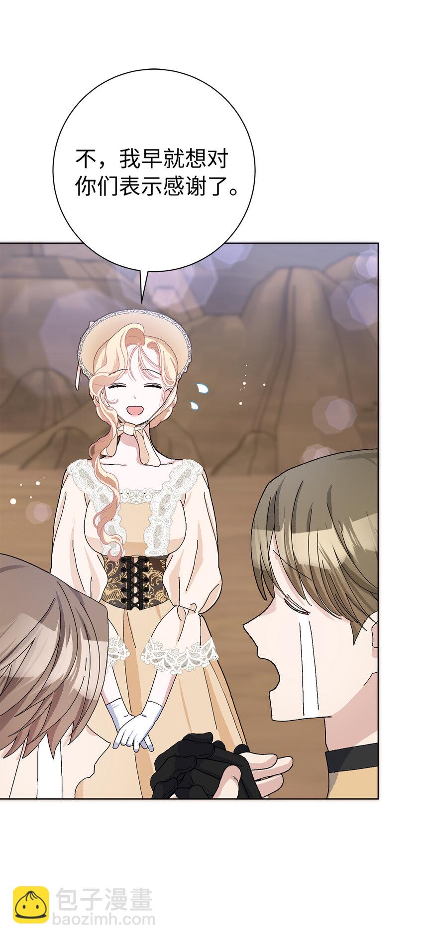 夫君，請再一次跟我結婚吧 - 50 合格的女主人(1/2) - 2