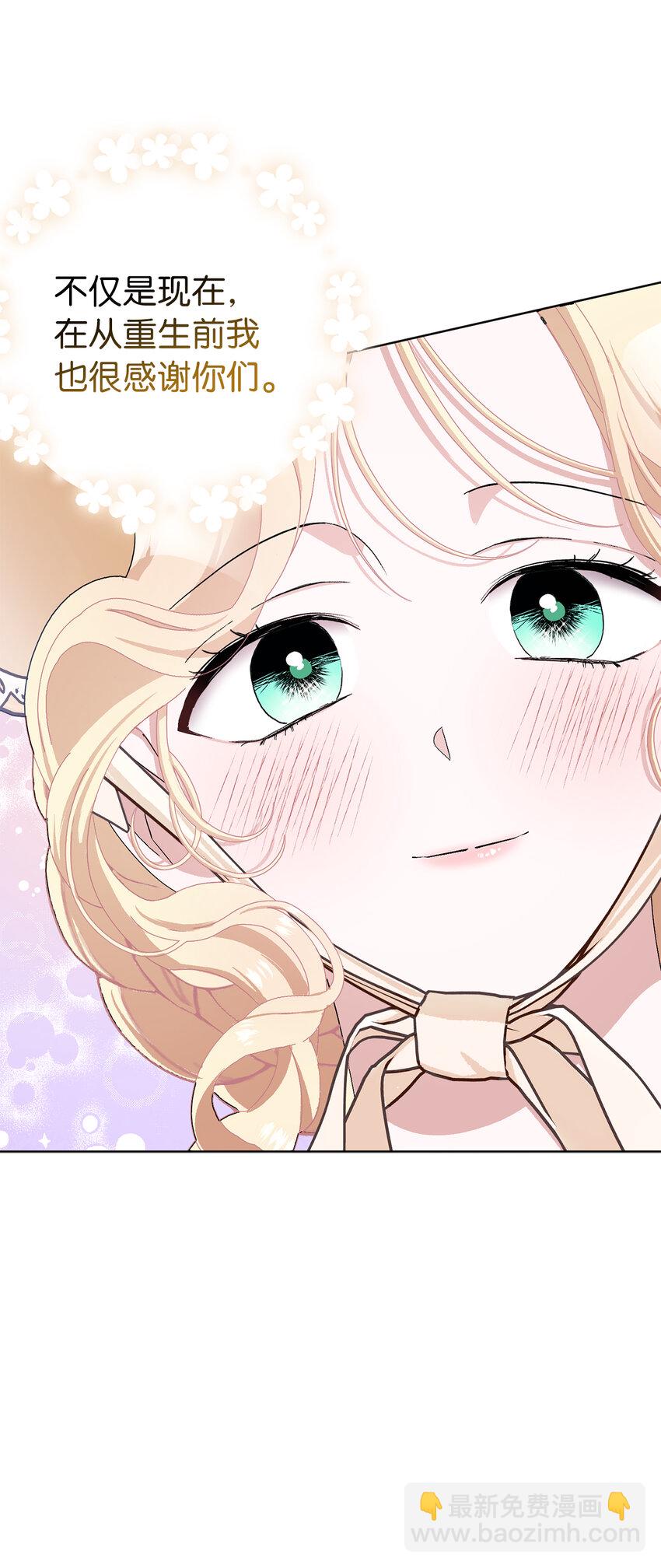 夫君，請再一次跟我結婚吧 - 50 合格的女主人(1/2) - 3