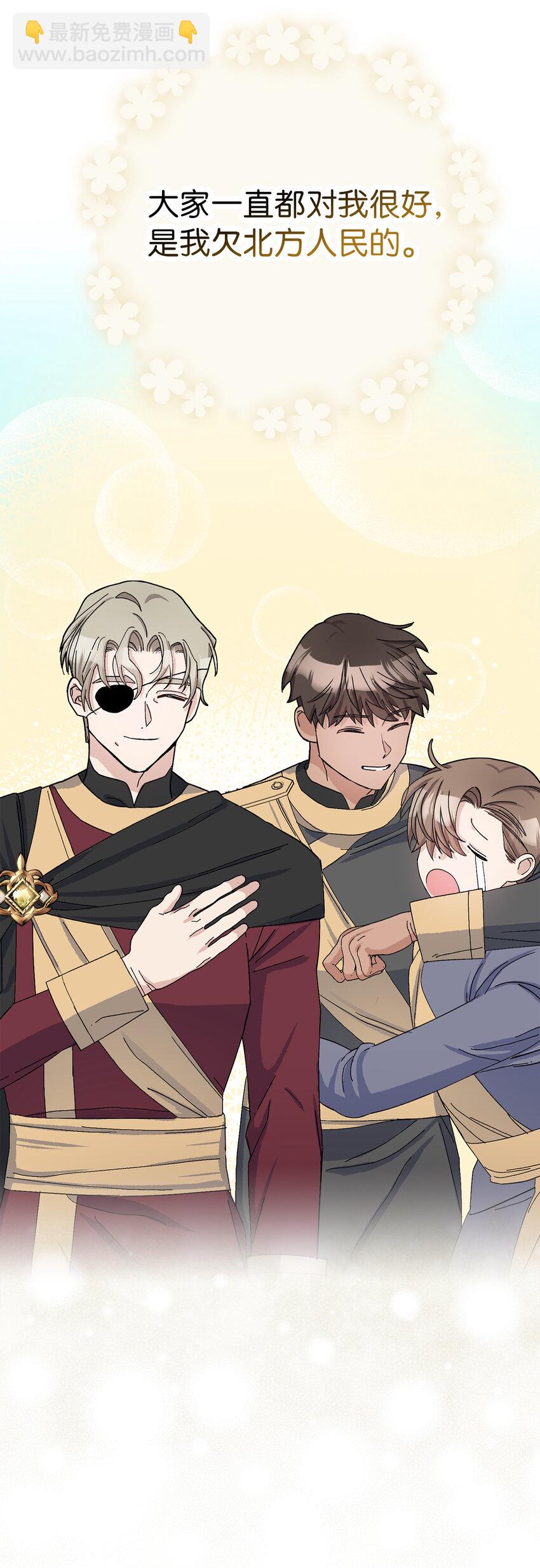 夫君，請再一次跟我結婚吧 - 50 合格的女主人(1/2) - 4