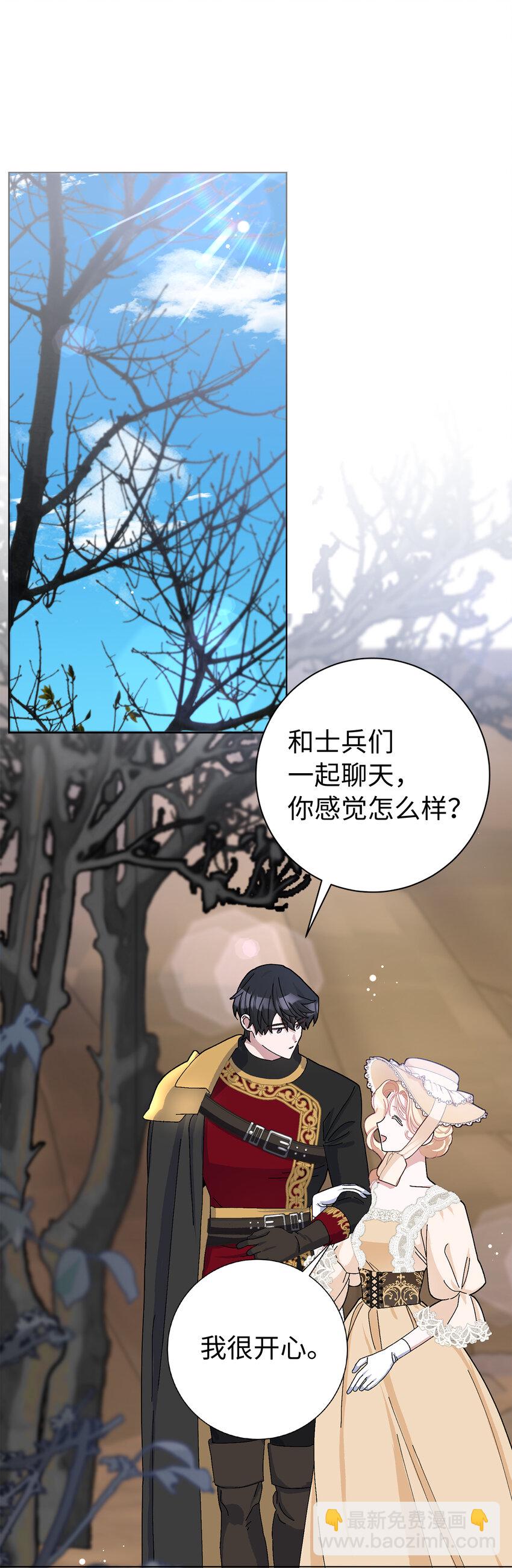 夫君，請再一次跟我結婚吧 - 50 合格的女主人(1/2) - 5