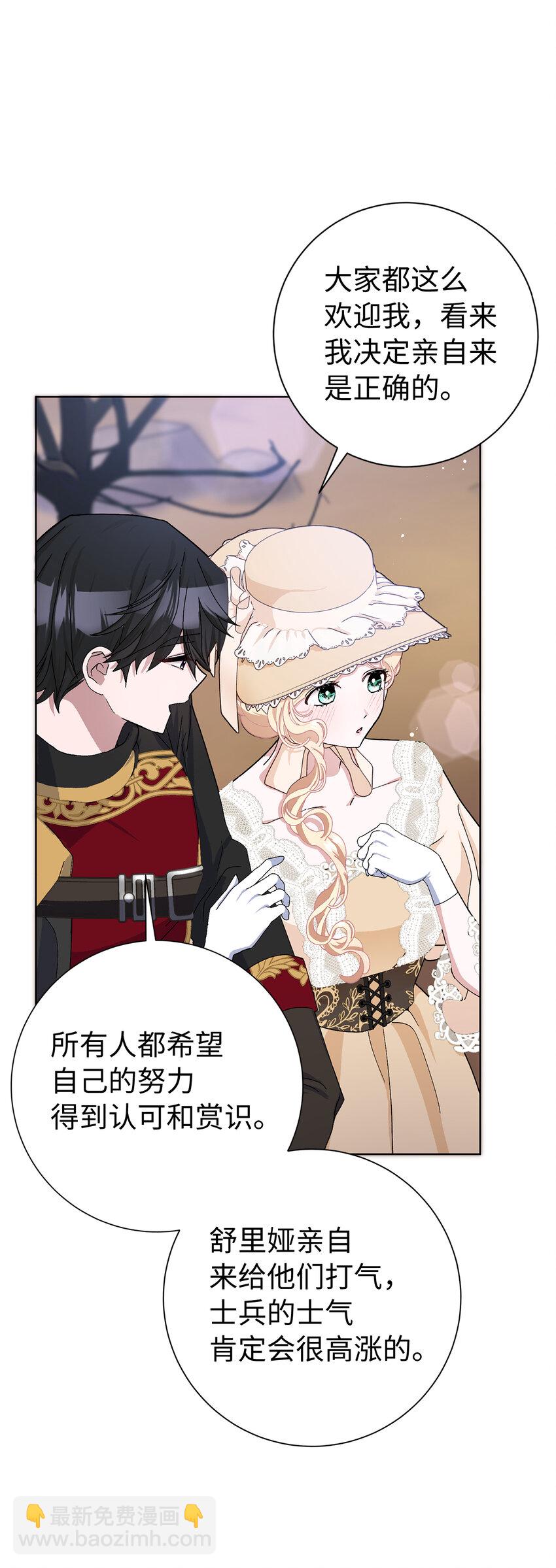 夫君，請再一次跟我結婚吧 - 50 合格的女主人(1/2) - 6