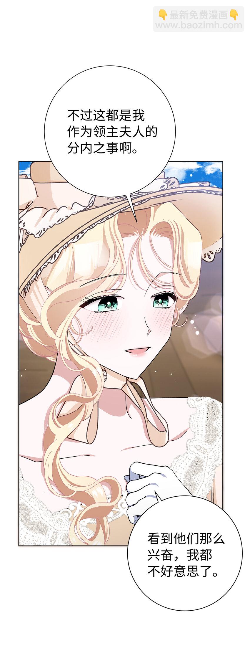 夫君，請再一次跟我結婚吧 - 50 合格的女主人(1/2) - 7