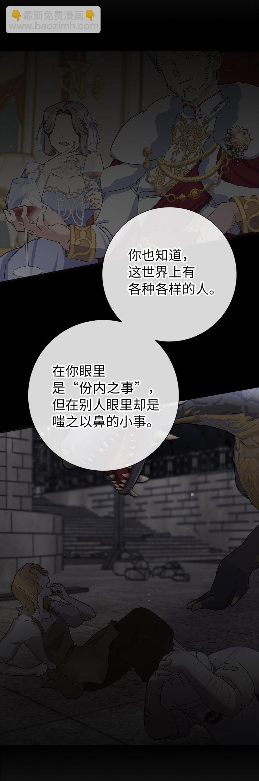 夫君，請再一次跟我結婚吧 - 50 合格的女主人(1/2) - 2